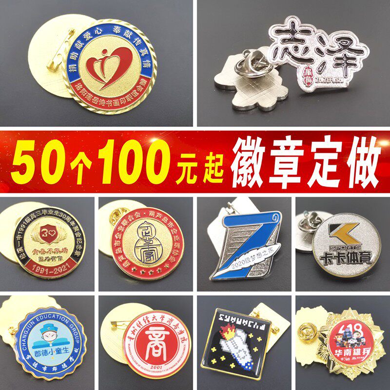 订制金属徽章亚h克力胸针牌校徽班徽胸章勋章烤漆工作牌滴塑工号