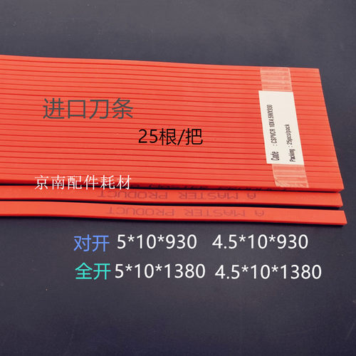 切纸机刀条刀垫裁刀红色r蛇形刀条裁纸机波形刀垫白色直刀条红垫