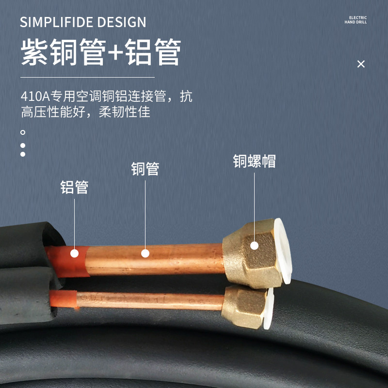 R410空调g铜铝管连接管成品管子通用加长空调管加厚管1P1.5P匹