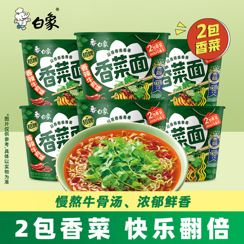 白象香菜面方便面桶装整箱批发图片