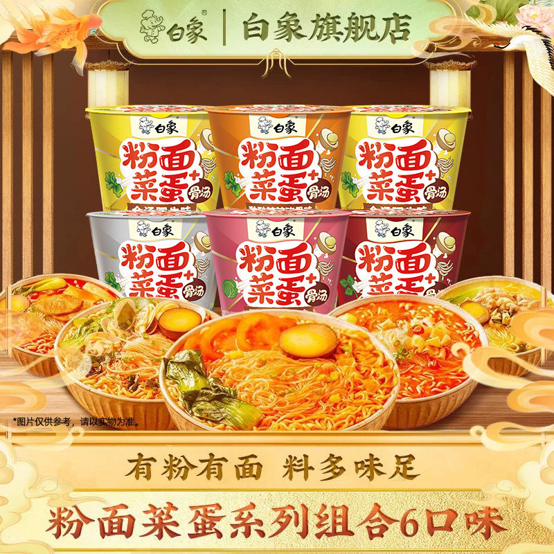 白象粉面菜蛋桶装泡面批发金汤肥牛蛋面速食方便面袋装夜宵旗舰店图片