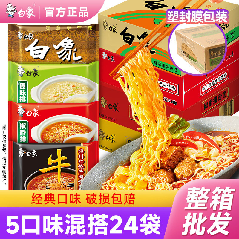 白象方便面红烧牛肉泡面经典怀旧口味袋装红烧排骨干吃速食夜宵面