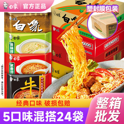 白象方便面红烧牛肉泡面经典怀旧口味袋装红烧排骨干吃速食夜宵面