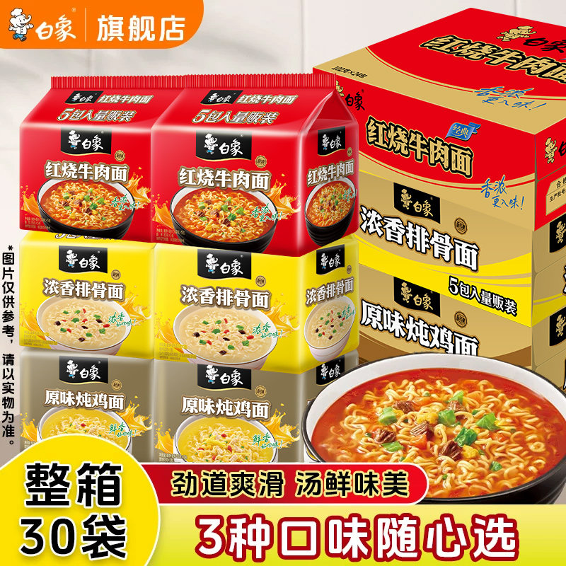 白象新经典红烧牛肉面方便面