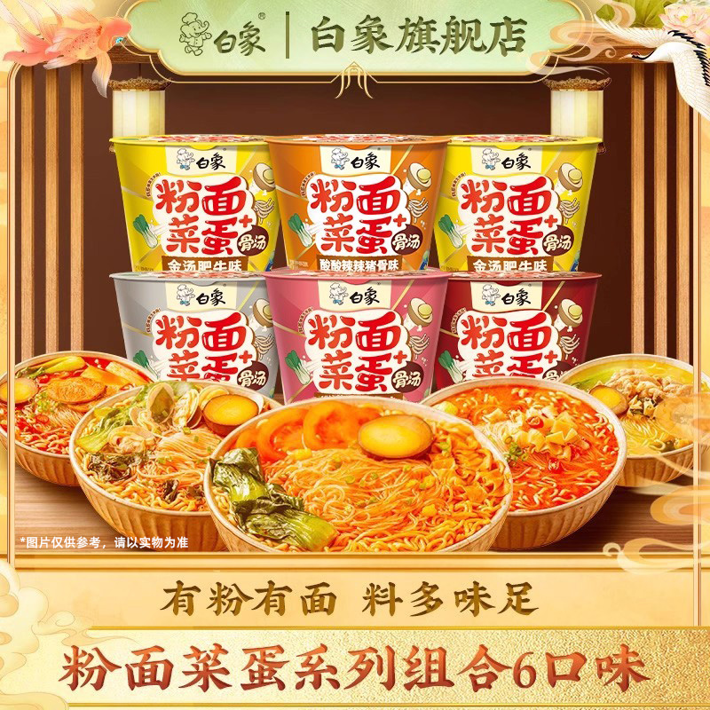 白象粉面菜蛋桶装泡面批发金汤肥牛蛋面速食方便面袋装夜宵旗舰店