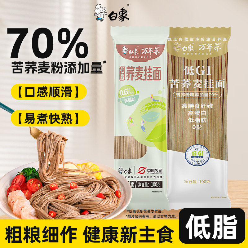 白象荞麦挂面低脂肪苦荞麦0盐高蛋白面条粗粮细作主食面食自煮面图片