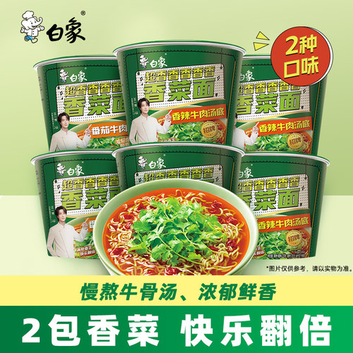 白象香菜面方便面桶装整箱批发