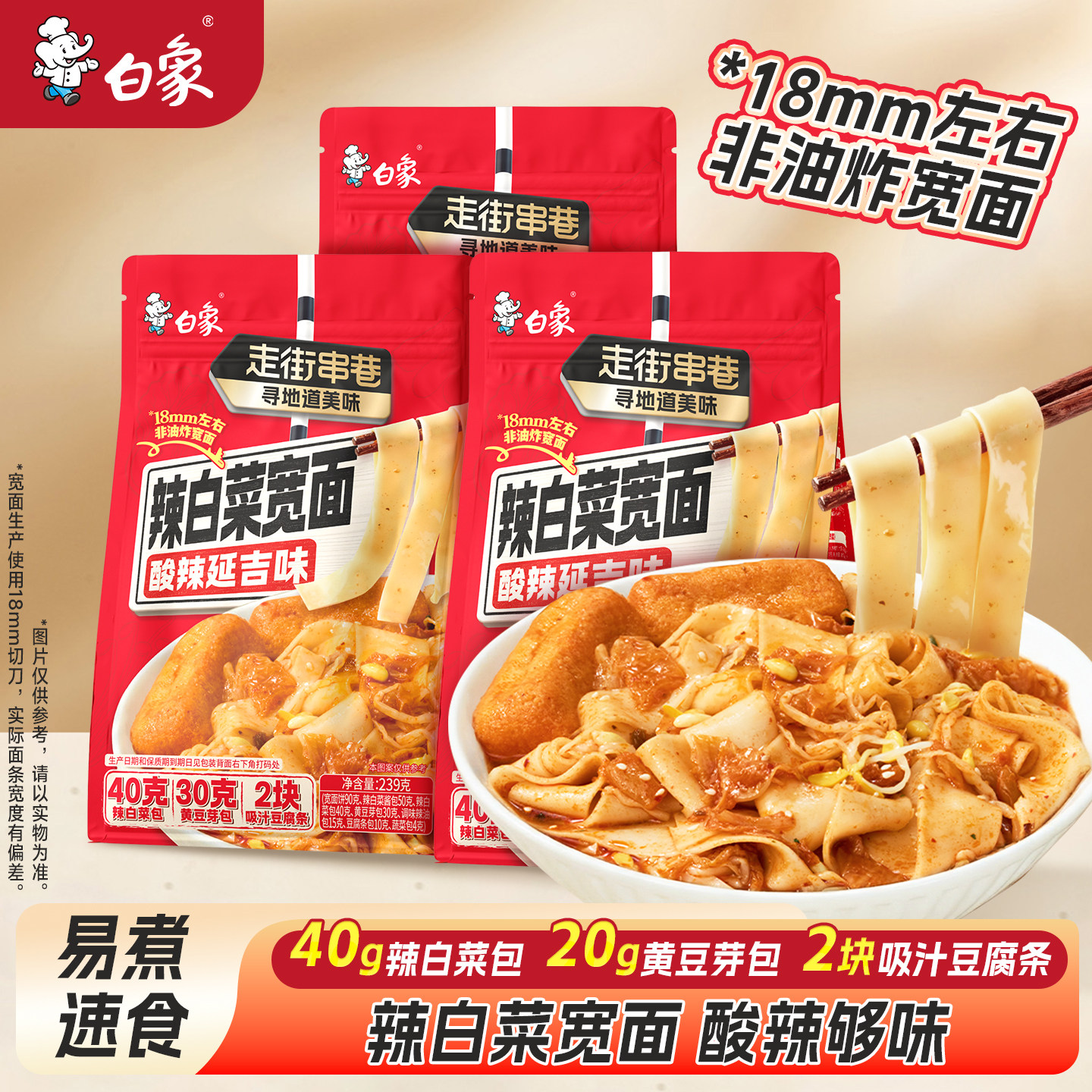 白象辣白菜宽面方便面酸辣延吉风味非油炸面条吸汁入味豆腐条速食