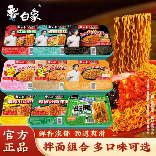 白象火鸡葱油小龙虾多味盒装拌面