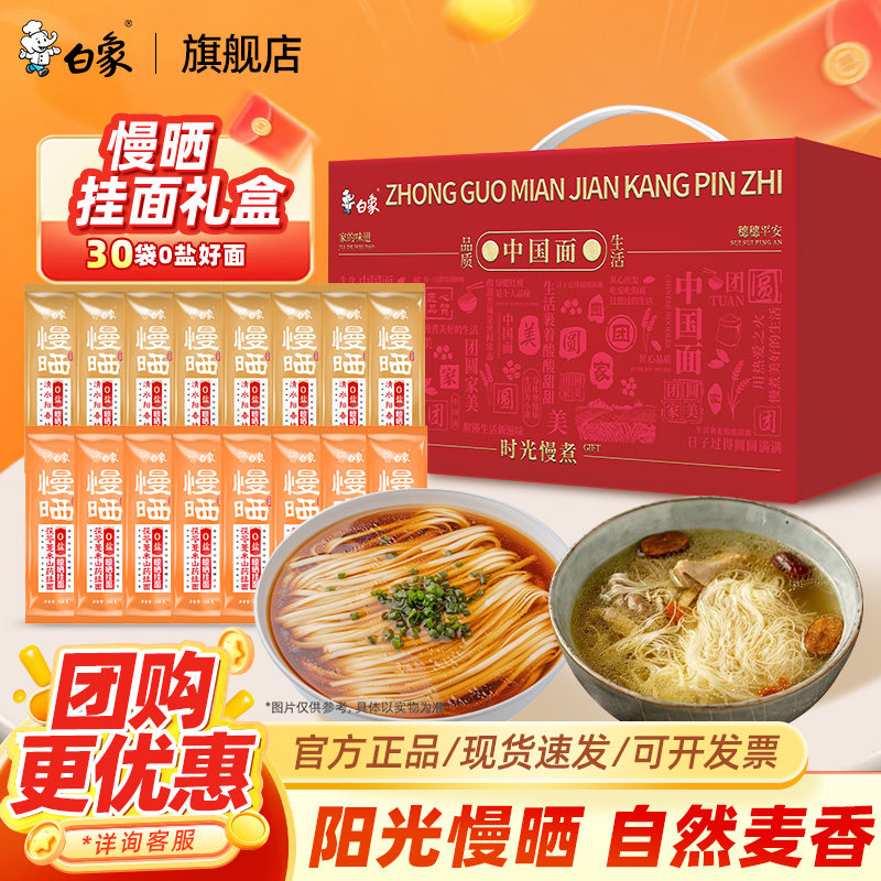白象慢晒原味龙须阳春面100g单袋图片
