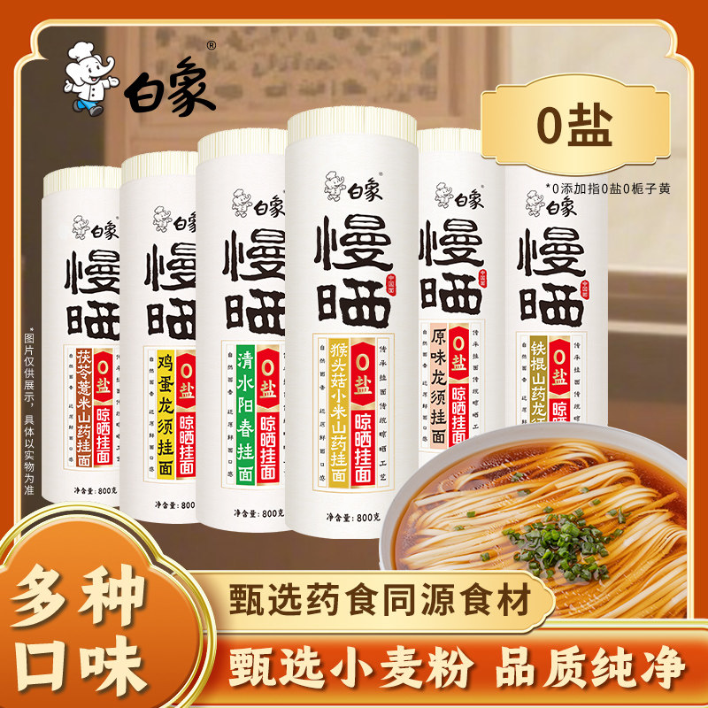 白象旗舰店慢晒挂面无盐原味龙须面多口味面条批发整箱超细面食袋