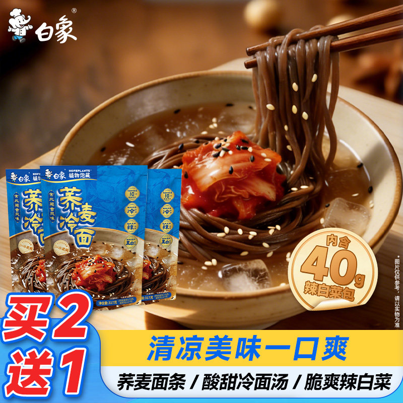 白象荞麦冷面东北延吉风味辣白菜方便凉面速食宿舍夜宵酸甜料汁袋