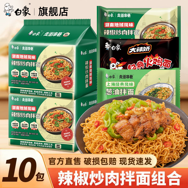 白象葱油拌面辣椒炒肉多口味组合图片