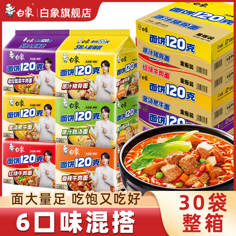 白象方便面官方旗舰店正品120克大份量面饼整箱批发袋装泡面速食,粮油调味/速食/干货/烘焙,冲泡方便面/拉面/面皮,淘宝优惠券,粉丝福利购,淘宝优惠卷