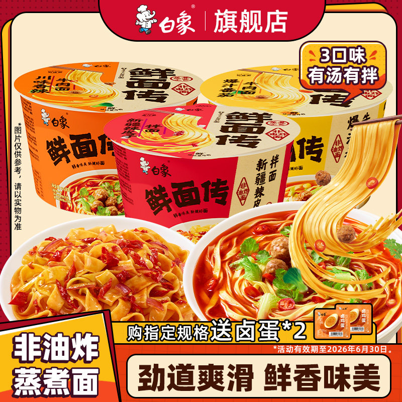 白象冲泡方便面非油炸香辣牛肉味方便面桶装整箱批发速食夜宵食品