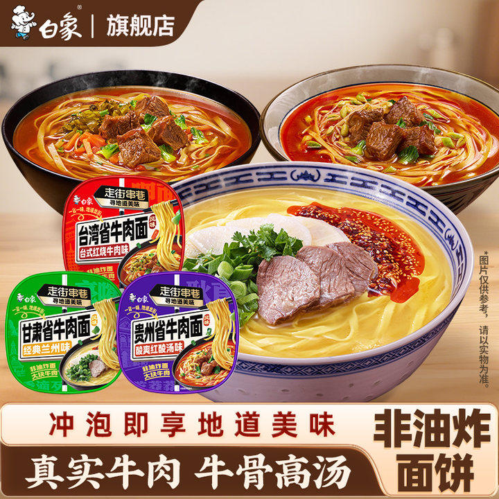 白象走街串巷地域风味牛肉面非油炸面饼兰州牛肉贵州酸汤台式牛肉,粮油调味/速食/干货/烘焙,冲泡方便面/拉面/面皮,淘宝优惠券,粉丝福利购,淘宝优惠卷