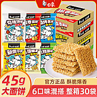 【详情页加购】任选6件白象干脆面到手30包