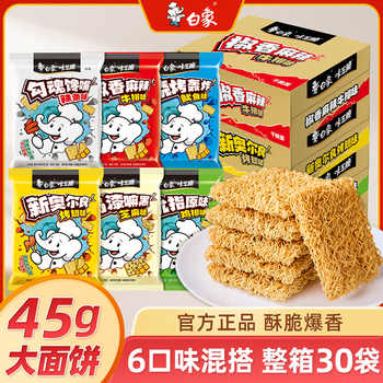 白象掌心脆干吃干脆面整箱装方便面零食休闲食品小吃小零食脆脆面实付19.9元到手包邮