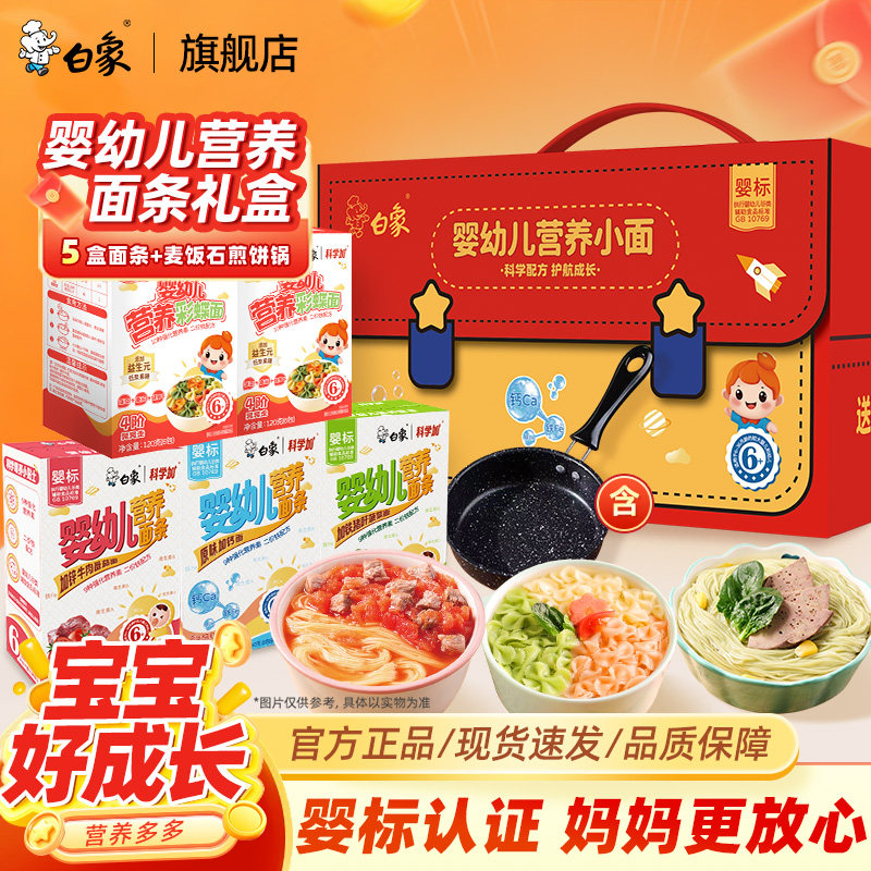 白象科学加婴儿面条挂面图片