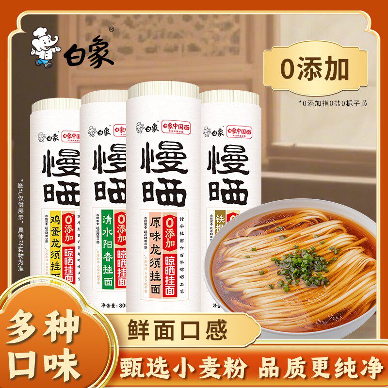 白象旗舰店慢晒挂面无盐原味龙须面多口味面条批发整箱超细面食