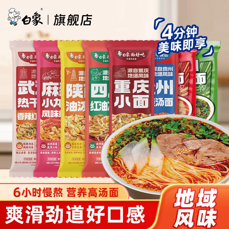 白象官方旗舰店正品挂面面条方便速食早餐主食自煮襄阳牛肉面料包