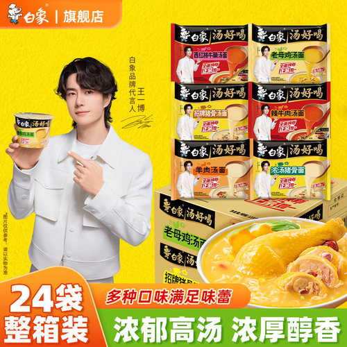 白象老母鸡汤面多种口味混合整箱