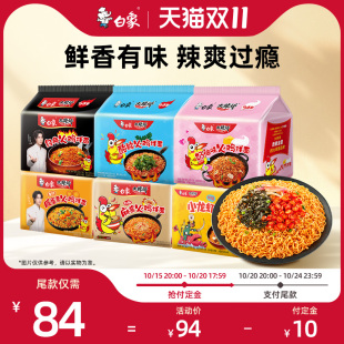 速食免煮夜宵整箱批发 白象火鸡干拌方便面泡面袋装 双11预售