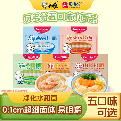 白象挂面面条营养蔬菜挂面面