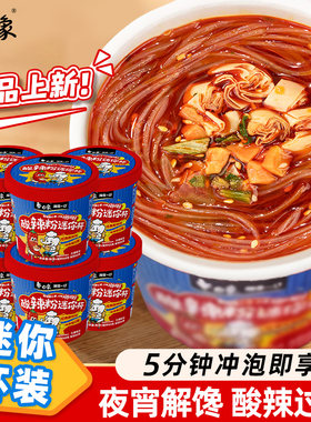 白象酸辣粉迷你杯粉丝夜宵解馋速食经典酸辣味冲泡方便粉丝小杯装