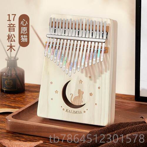 高档21音拇指琴17音珊瑚鹿林巴琴早儿手童松木网红教乐器指钢卡琴