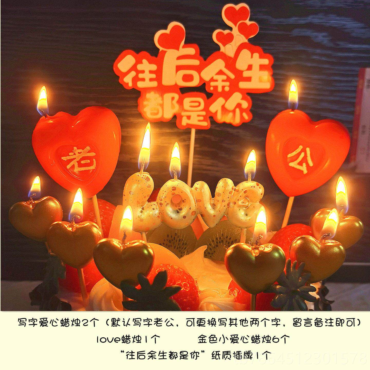 高档意生日蜡烛心型love字母浪创白漫表惊喜礼物送老公情人蛋糕装
