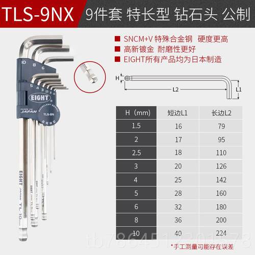 高档装日本口百利内六扳手套TLS特长6角六方六棱多功能进螺丝角刀