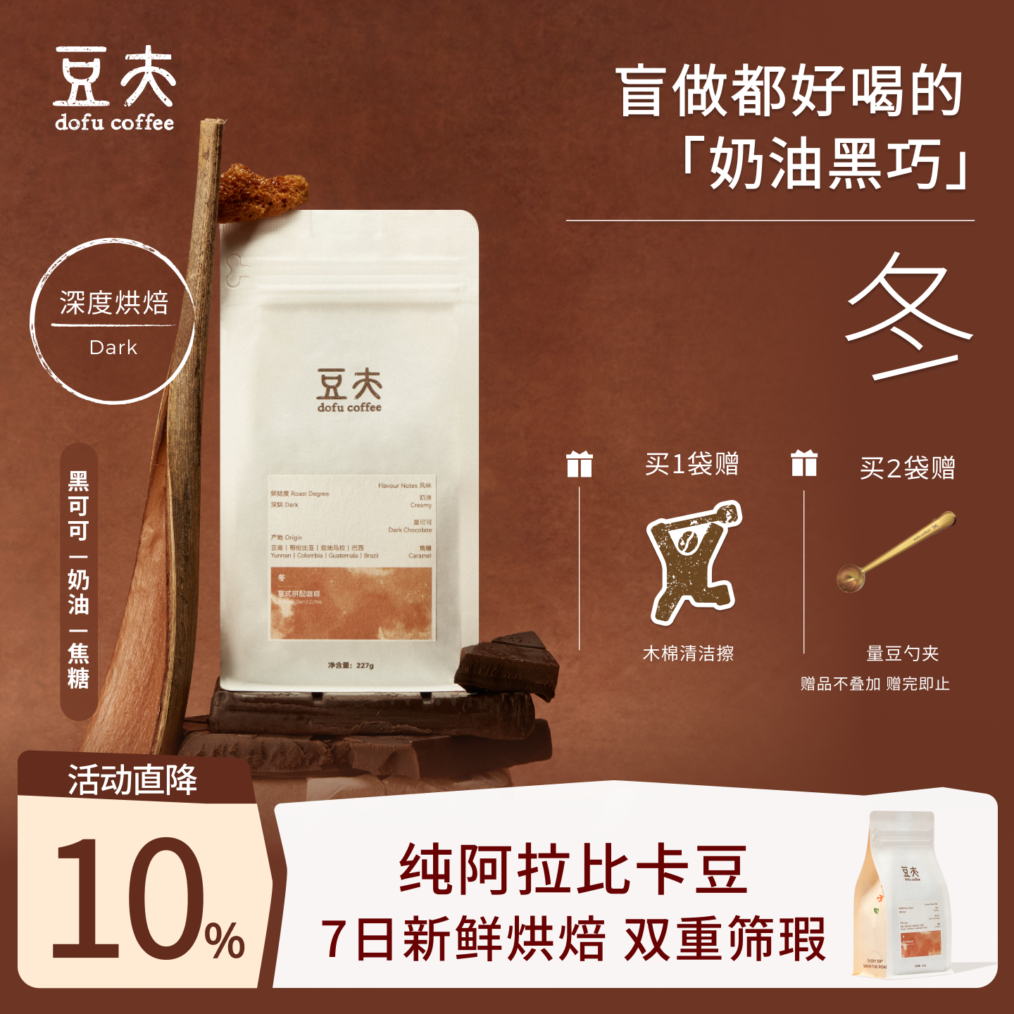 豆夫【冬】奶咖绝配云南精品咖啡豆意式拼配深烘油脂瀑布7日鲜烘