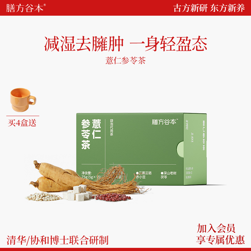 膳方谷本日记红豆薏米除非祛湿气茶排毒湿寒热五指毛桃茯苓养生茶