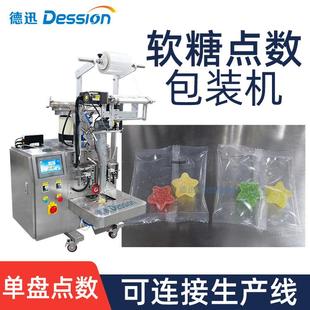 工廠全自動糖果點數包裝 機 機qq糖軟糖橡皮糖數粒背封袋分裝