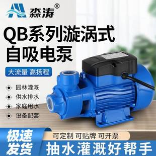 离心泵自来水管道加压泵太阳能增压泵循环泵 QB60自吸清水泵漩涡式