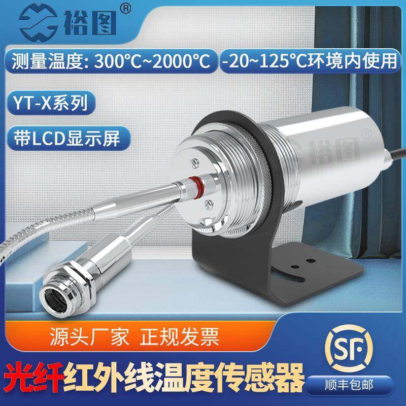 YT-X30140A在线式光纤红外线测温仪耐高温工业温度传感器探头短波