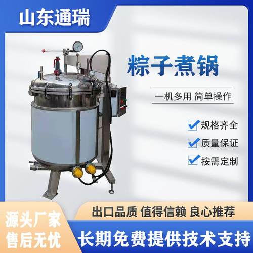 电加热粽子煮锅不锈钢高压蒸煮釜酿酒高压锅大型酱油高压蒸豆机器