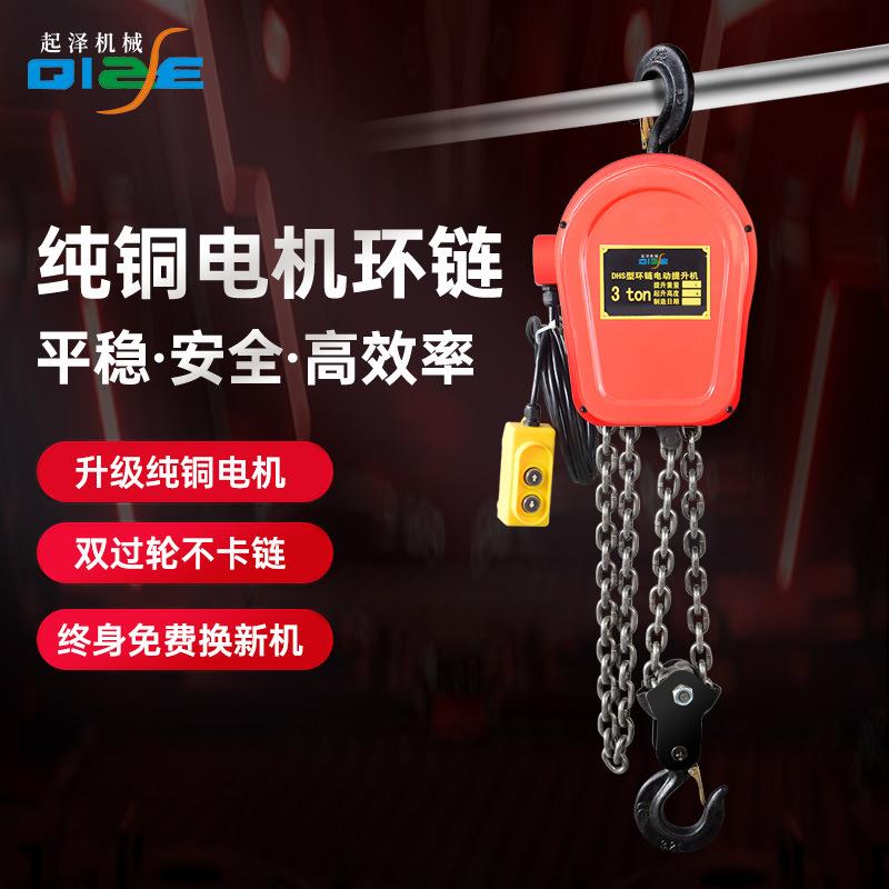 DHS环链电动吊车80v1吨2吨吨5吨10吨家用电动葫芦220倒链提升机