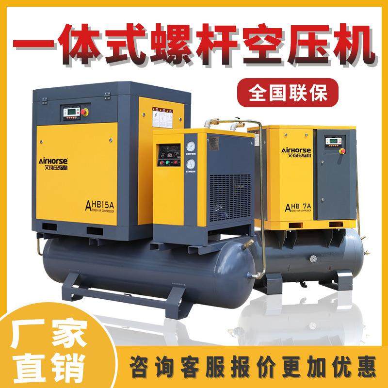永磁变频四合一一体式空压机储气罐冷干机螺杆式工业级压缩机气泵