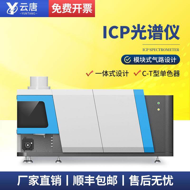 电感耦合等离子体原子发射光谱仪ICP观测全谱直读型无机元素分析,工业油品/胶粘/化学/实验室用品,其他实验室设备,淘宝优惠券,粉丝福利购,淘宝优惠卷
