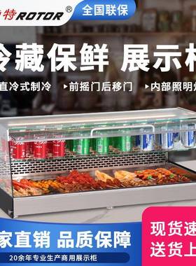 ROTOR冷藏保鲜展示柜直冷型前后开门小型台式冷藏柜冰柜