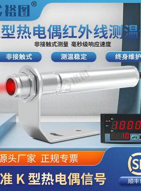 YT50K3红外线测温仪温度传感器探头工业高精度标准K型热电偶输出
