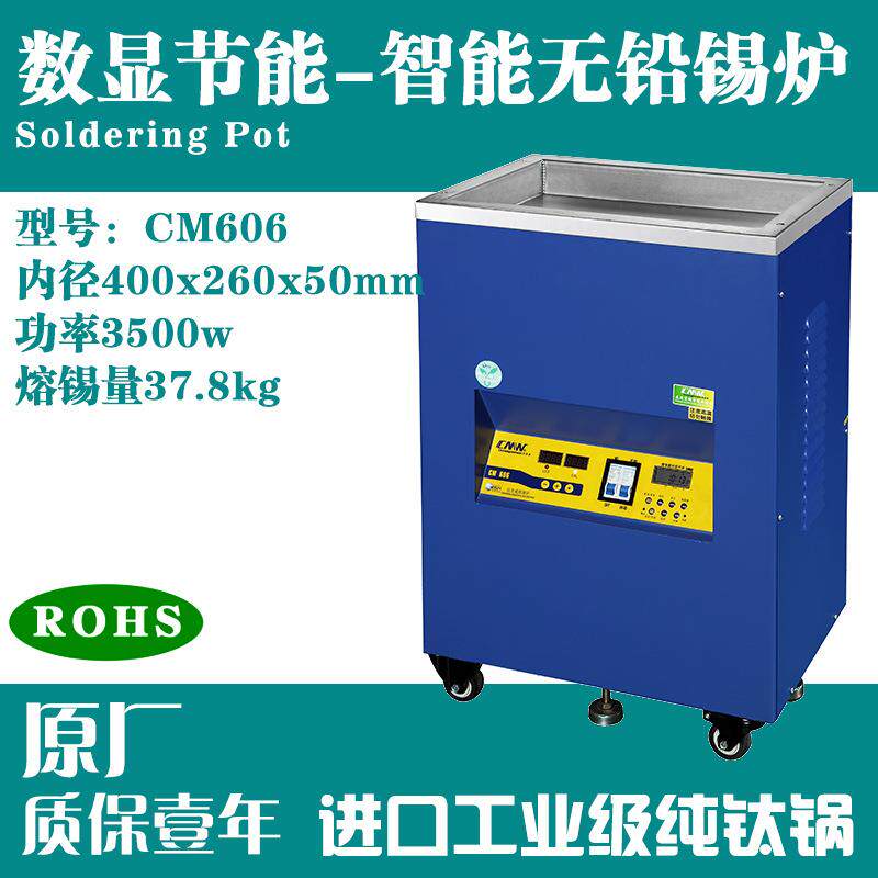无铅CM-606400x260x50手浸钛合金锡炉PID智能控温恒温双数码显示