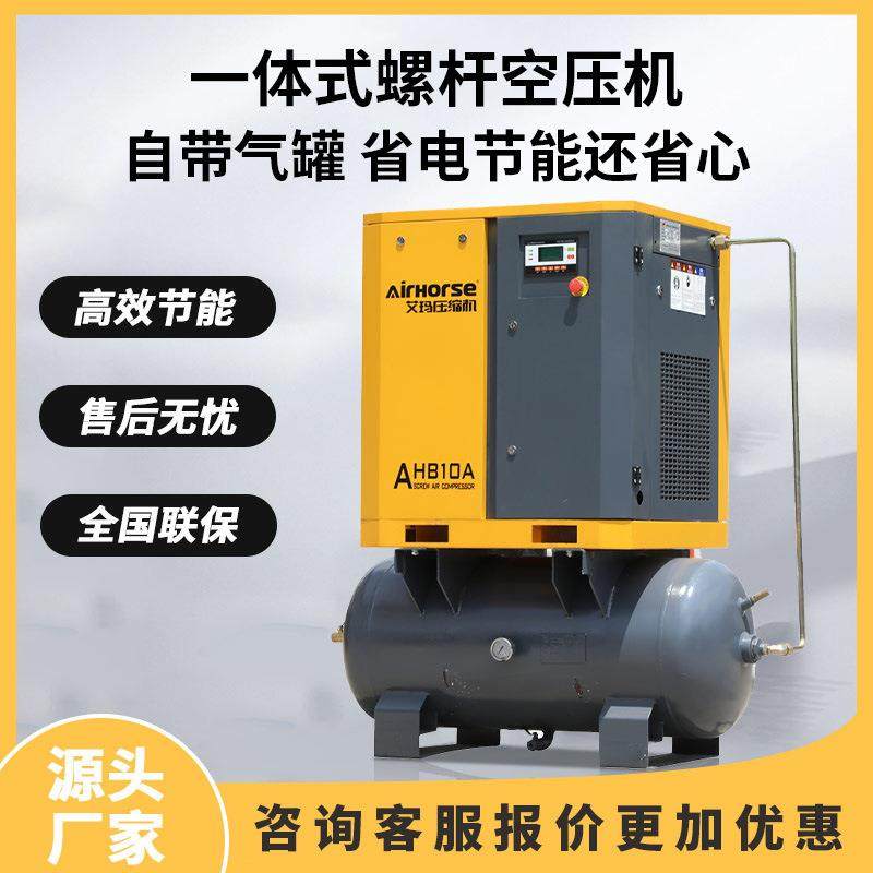 二合一带罐一体式螺杆式空压机小型气泵经济便捷式空气压缩机