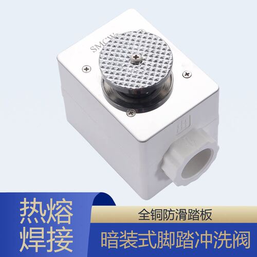 适配九牧马桶PPR脚踏阀脚踩冲洗