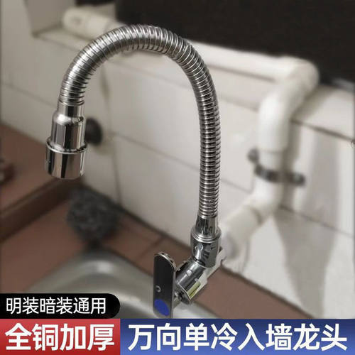 新款入墙式铜单冷厨房水龙头