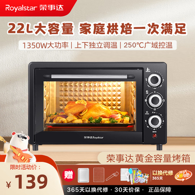 荣事达家用电烤箱商用多功能烘焙蛋糕大容量全自动小型迷你烤箱