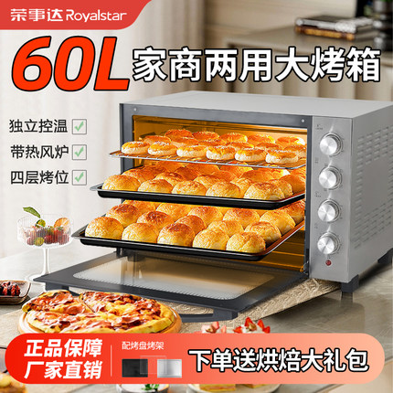 荣事达商用烤箱2025新款60升热风炉烤箱家用烘焙专用大容量电烤箱
