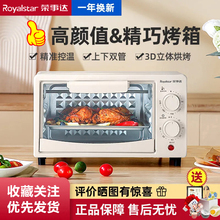 荣事达电烤箱家用小型12升多功能大容量烘焙烤炉全自动迷你小烤箱